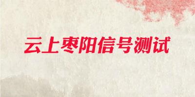 直播测试