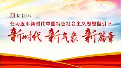 在习近平新时代中国中国特色社会主义思想指引下——新时代 新气象 新篇章