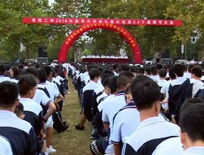 市二中举办2018年秋季开学典礼