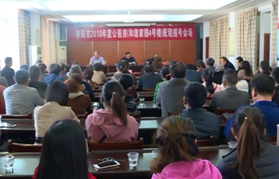 和谐家园4号楼公租房摇号 289套房有了“新主人”