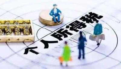 十月一批新规实施 月入1万元税负降六成