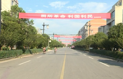 我市加快推进农村“厕所革命”进程