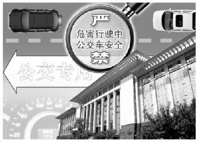 危害行驶中公交车安全如何定罪量刑