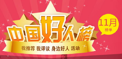 11月“中国好人榜”发布！这个敬业奉献的襄阳人上榜