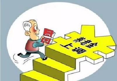 【关注】2018年我市城乡居民养老金第三次提高