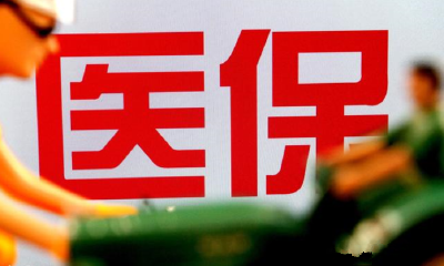 我市出台《关于完善农村贫困人口补充医疗保险兜底保障政策的实施意见》