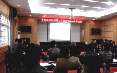 孟艳清主持召开2018年第七次规委会全体会议