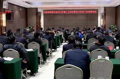 全市改革领导小组2018年第三次会议暨全市改革工作推进会议召开