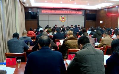 市政协八届常委会召开第八次会议