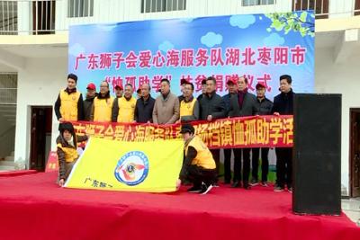 广东狮子会爱心海服务队向我市“恤孤助学”扶贫捐赠