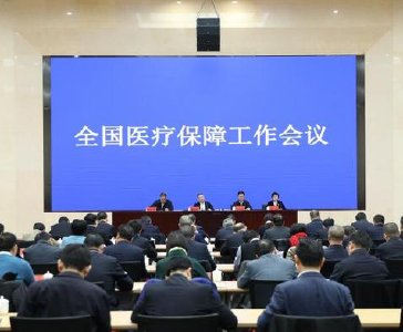 国家医保局公布今年重点工作