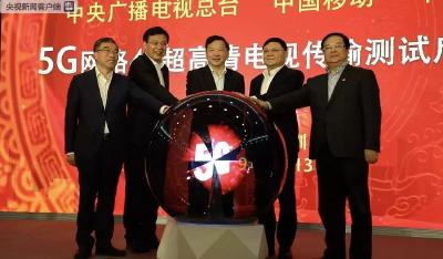 我国首次成功实现4K超高清电视5G网络传输测试