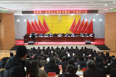 我市召开省委第十巡视组反馈意见整改工作动员大会