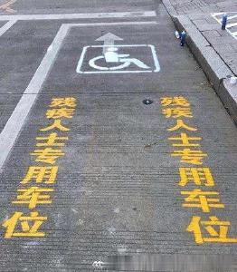 湖北：下月起非法占用无障碍车位最高罚200元