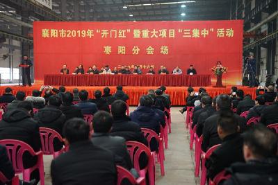 枣阳市举行2019年2月重大项目“集中签约、开工及竣工”仪式