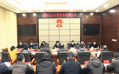 市人大常委会党组召开会议研究学习传达相关文件