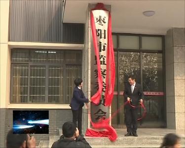 2018年党风廉政建设和反腐败工作亮点纷呈