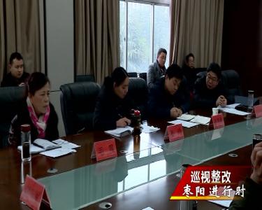 市整改办部署第三第四阶段巡视整改督查工作