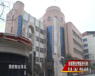 市教育局：用整改促进工作 加快推进教育强市建设