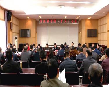 市长孟艳清主持召开市政府党组扩大会议及市政府第二次常务会议