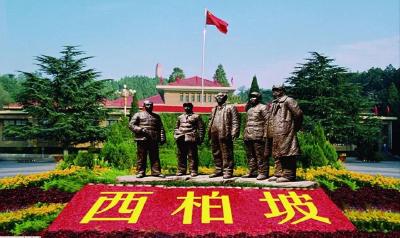 西柏坡，启迪新时代“赶考”征程