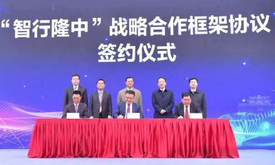 李乐成、郄英才参加“智行隆中”战略合作项目暨国家智能网联汽车质量监督检验中心（湖北）落地襄阳发布会