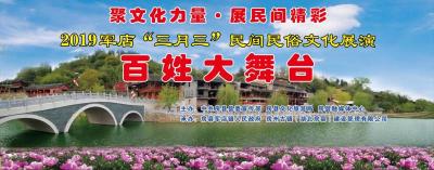 直播| 
2019显圣殿“三月三”民间民俗文化展演 
