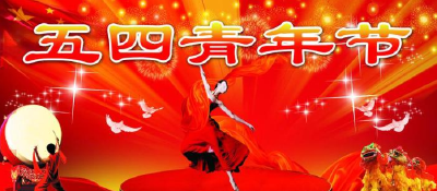 鹿头镇中心学校开展庆“五四”青年教师才艺展示暨交流活动
