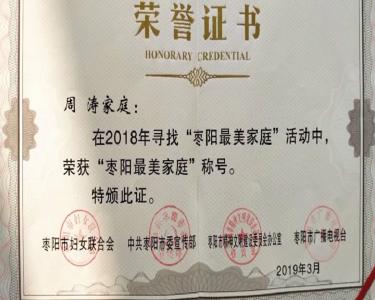 “枣阳最美家庭”---周涛家庭：三尺讲台奉献 三代十人坚守