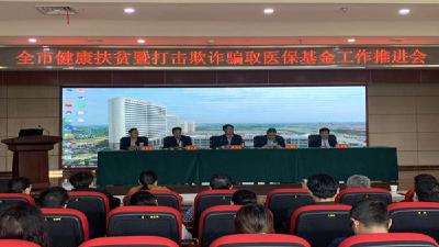 我市启动打击欺诈骗保专项治理行动