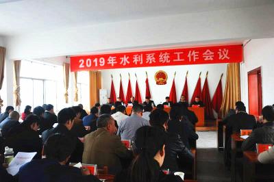全市水利系统工作会议召开