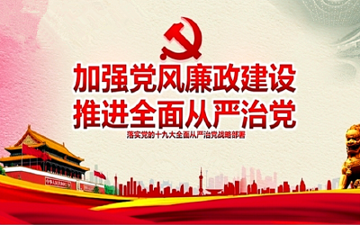 市行政审批局认真开展第二十个党风廉政建设宣教月活动