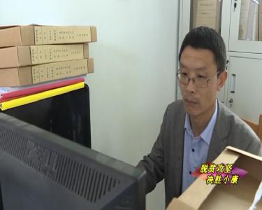 V视|扶贫队长王鹏：不惧病魔 坚守扶贫一线