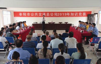 市公交总公司举办2019年知识竞赛