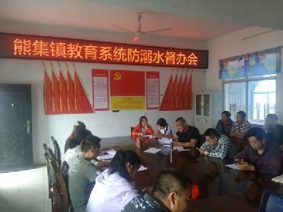 熊集镇安排部署预防青少年儿童溺水工作