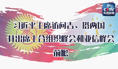 习主席将出席的这两个峰会，有哪些看点？