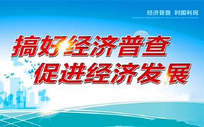 我国普查史上规模最大的一次事后质量抽查将启动