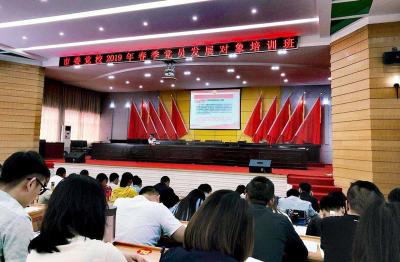 我市举办2019年春季党员发展对象培训班