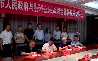 我市与国鑫伟业等三家企业签战略合作协议在枣建新能源产业园