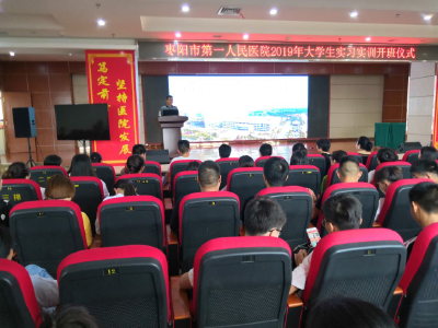 2019年大学生实习实训医护班开班仪式在市第一人民医院顺利举行！