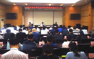 我市启动事业单位公务用车制度改革