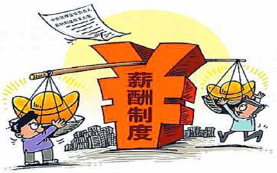 无底薪工资制 接受还是杜绝