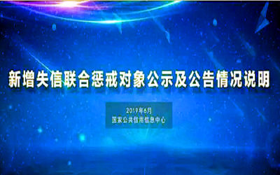 6月失信黑名单来了！这些人将无法乘火车、坐飞机