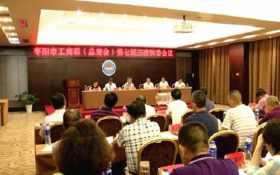 市工商联（总商会）召开七届三次执委会议