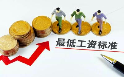 31个省份最低工资出炉！看看你那里多少…