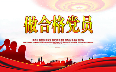 对标！党员干部必备的8种工作方法