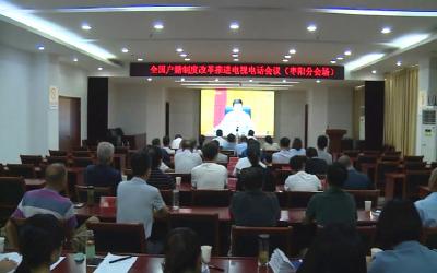 全国户籍制度改革推进视频会要求确保完成1亿非户籍人口在城市落户目标