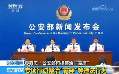 公安部再出手！重点整治“霸座”、扒阻车门、醉酒滋事