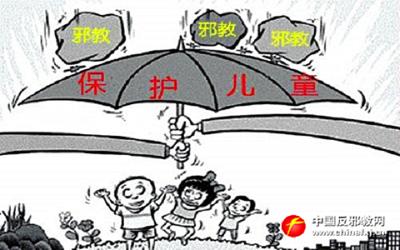 反邪教育应从娃娃抓起
