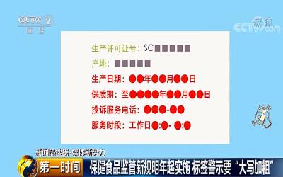 【提醒】国家出手了！明年起，保健品上必须大写加粗这几个字